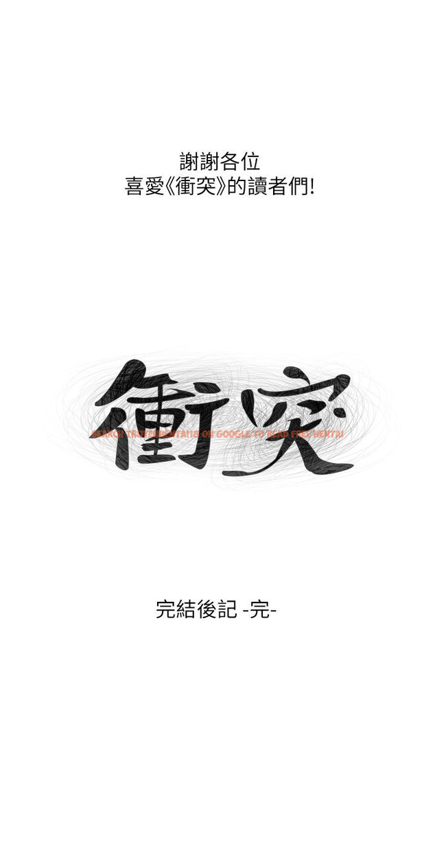 查看漫画衝突 - 後記 - tymanga.com中的821879图片