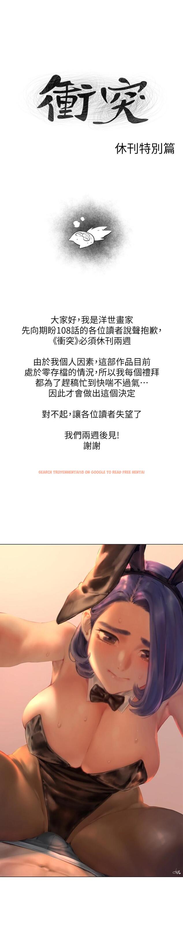 查看漫画衝突 - 休刊兩周公告 - tymanga.com中的485005图片