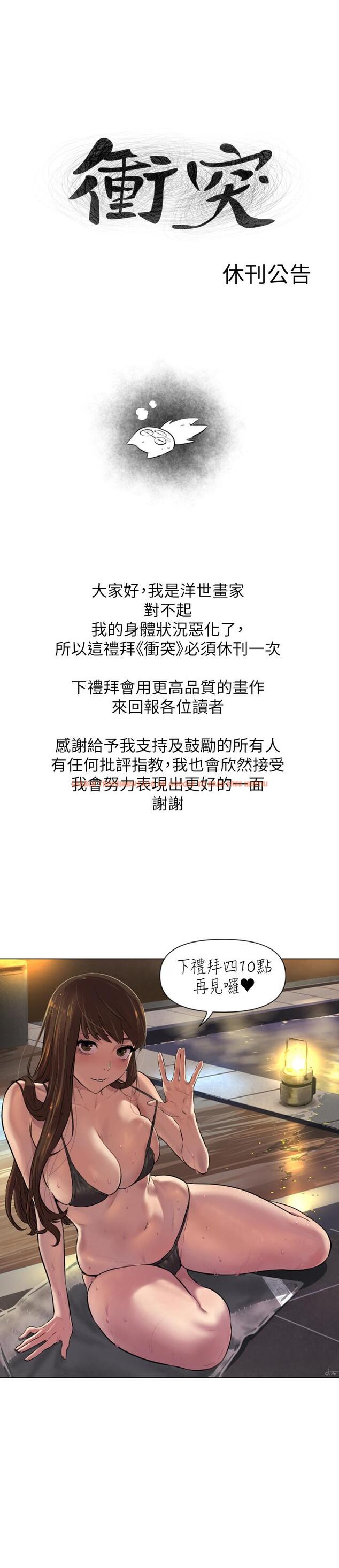 查看漫画衝突 - 休刊一周公告 - tymanga.com中的438727图片