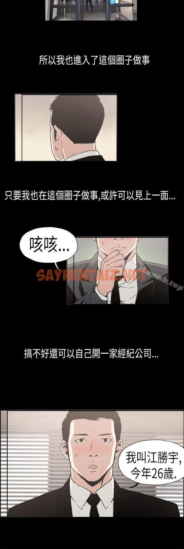 查看漫画醜聞第二季(完結) - 第2話 江理事的過去<2> - sayhentaiz.net中的231141图片