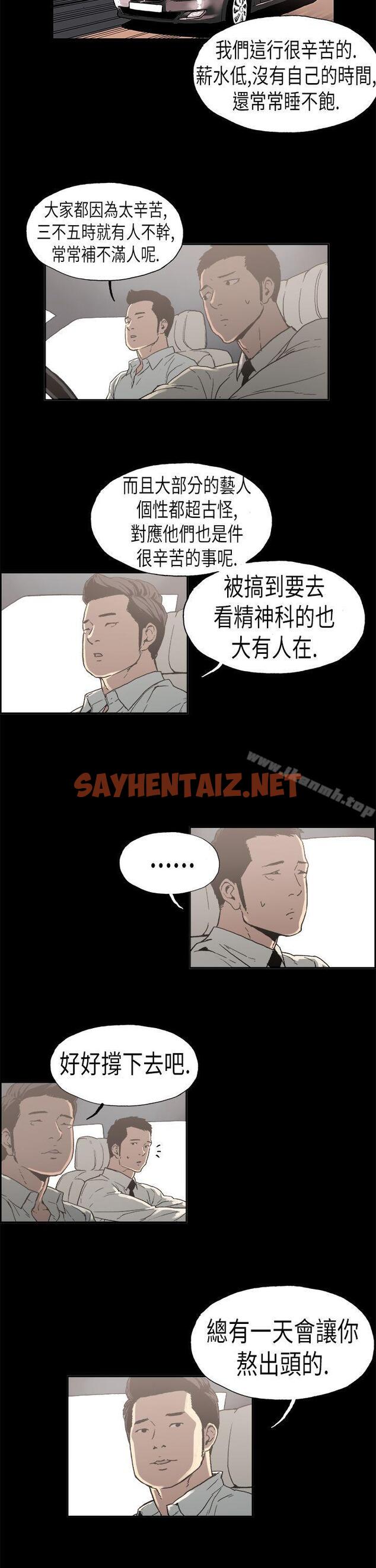 查看漫画醜聞第二季(完結) - 第2話 江理事的過去<2> - sayhentaiz.net中的81574图片