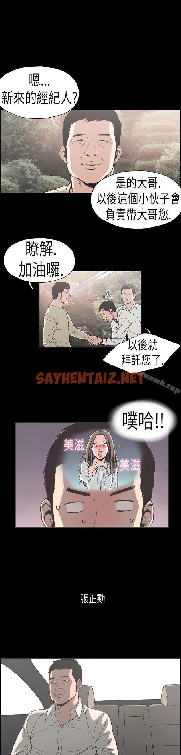 查看漫画醜聞第二季(完結) - 第2話 江理事的過去<2> - sayhentaiz.net中的81672图片