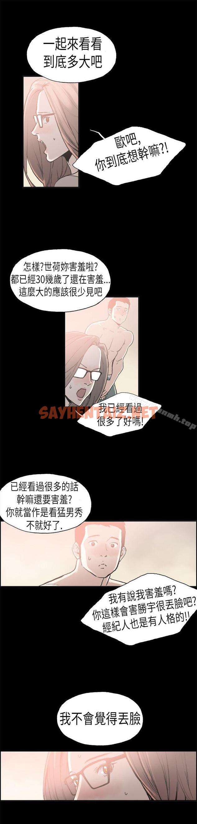 查看漫画醜聞第二季(完結) - 第4話 江理事的過去<4> - sayhentaiz.net中的82324图片