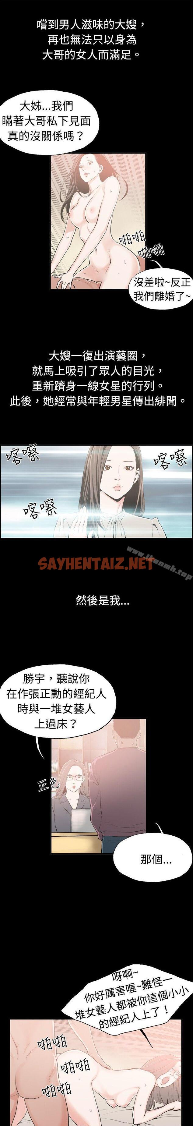 查看漫画醜聞第二季(完結) - 最終話 - sayhentaiz.net中的86939图片