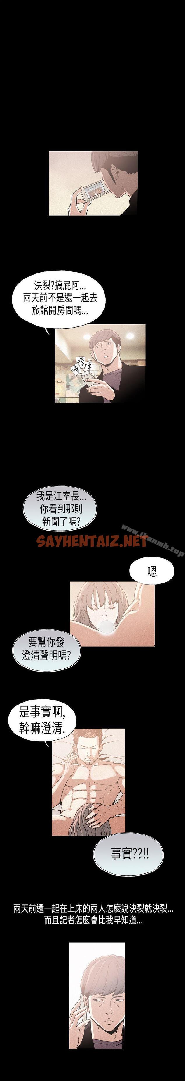 查看漫画醜聞第一季(完結) - 第14話 - sayhentaiz.net中的213723图片