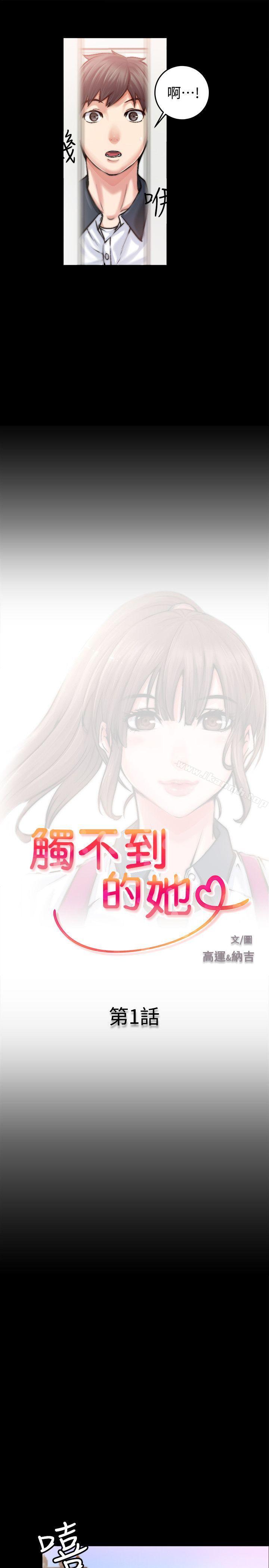 查看漫画觸不到的她 - 第1話 - tymanga.com中的306600图片