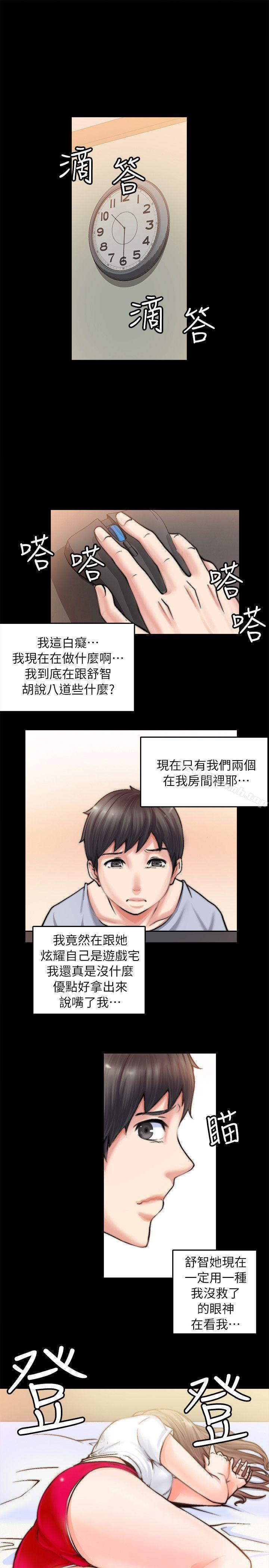 查看漫画觸不到的她 - 第1話 - sayhentaiz.net中的307103图片