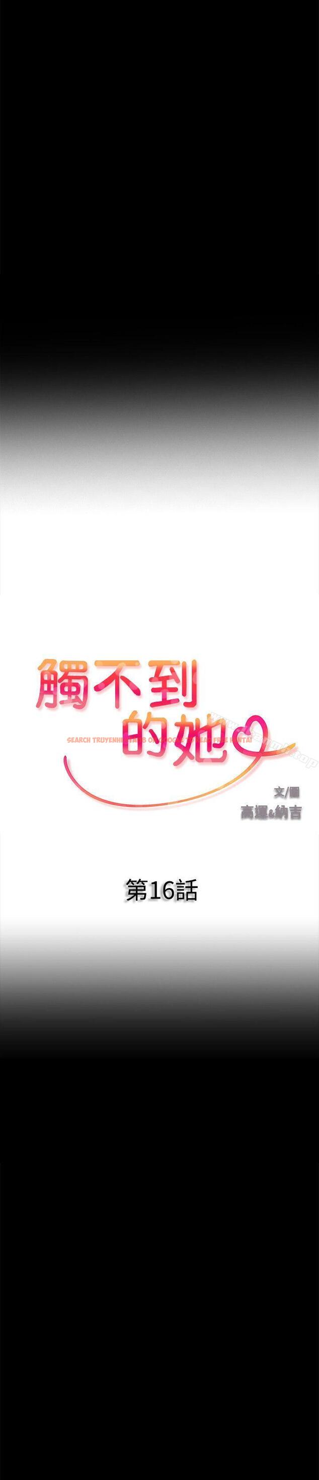 查看漫画觸不到的她 - 第16話 - sayhentaiz.net中的315128图片
