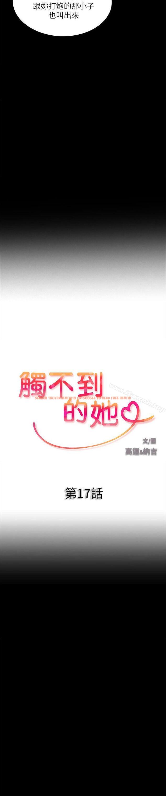 查看漫画觸不到的她 - 第17話 - sayhentaiz.net中的315634图片