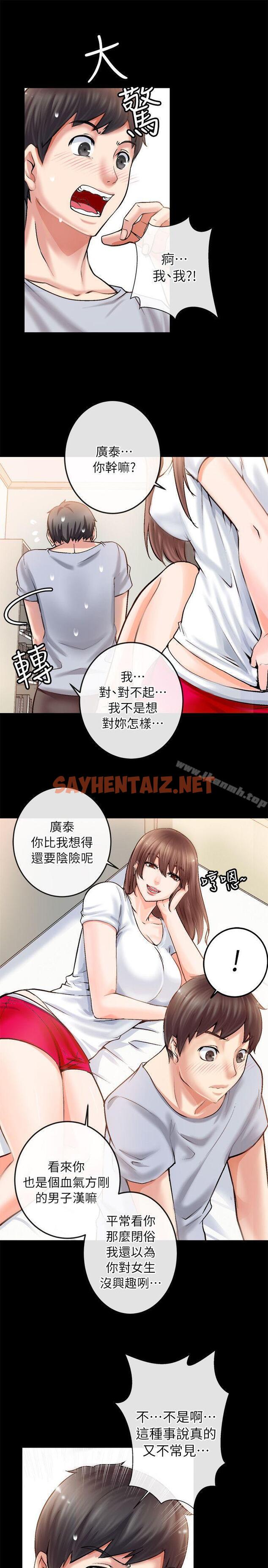 查看漫画觸不到的她 - 第2話 - sayhentaiz.net中的307295图片