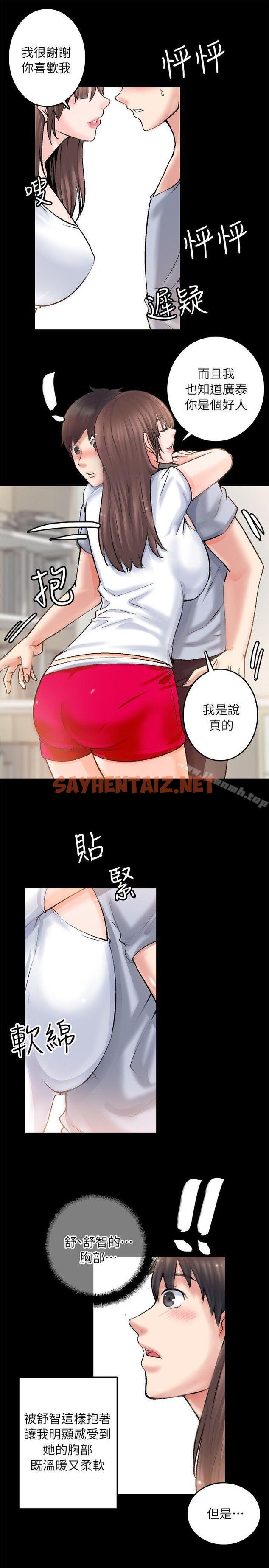 查看漫画觸不到的她 - 第2話 - sayhentaiz.net中的307387图片