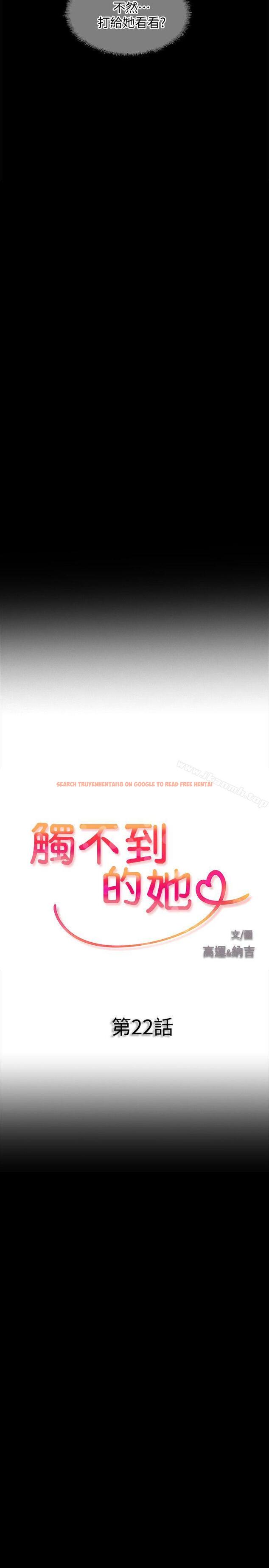 查看漫画觸不到的她 - 第22話 - sayhentaiz.net中的317810图片