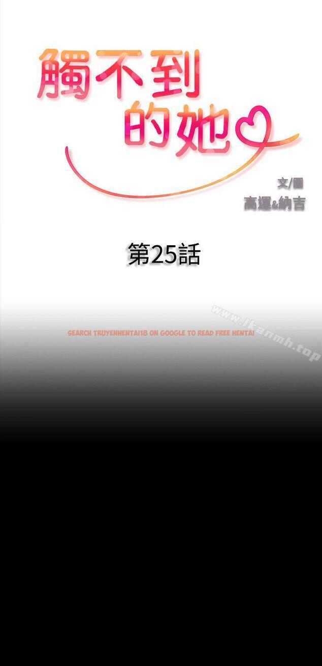 查看漫画觸不到的她 - 第25話 - tymanga.com中的319193图片