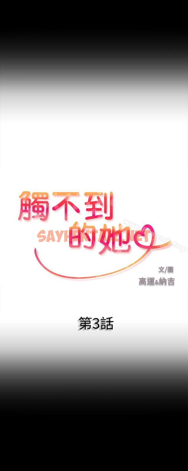 查看漫画觸不到的她 - 第3話 - sayhentaiz.net中的308042图片