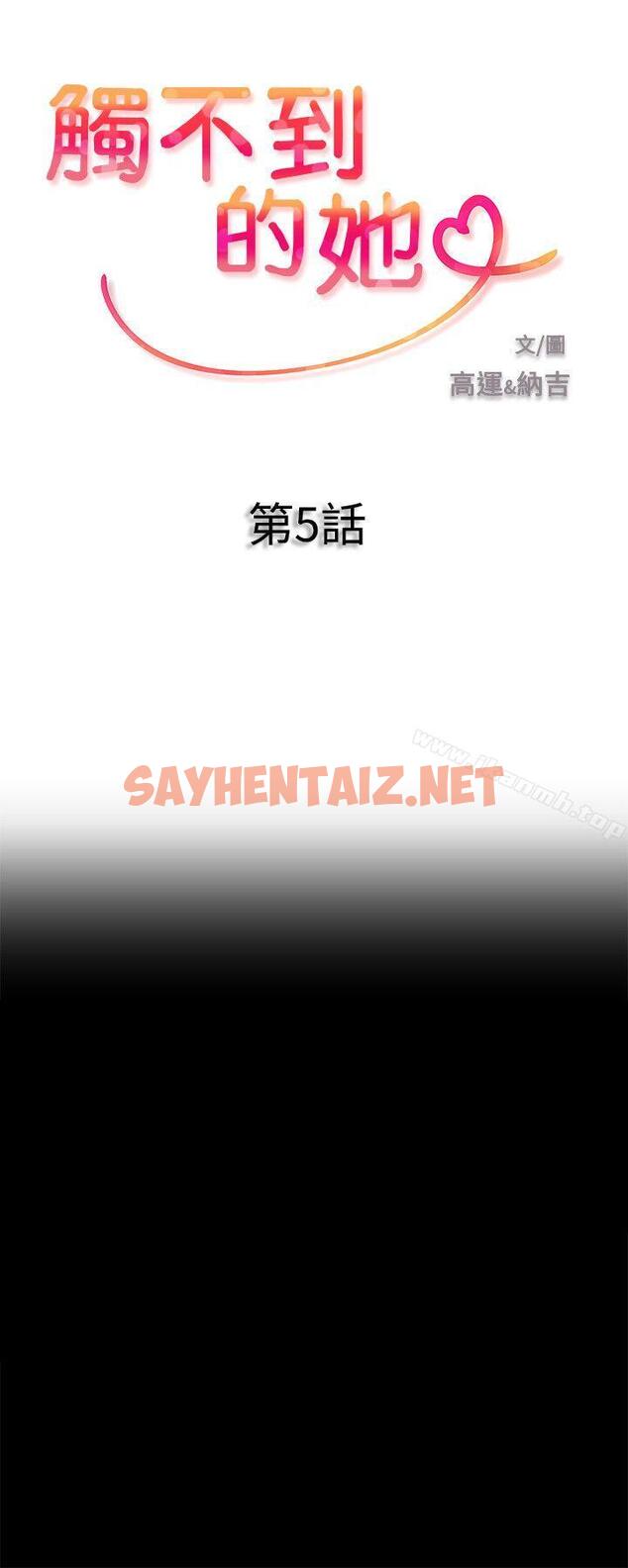 查看漫画觸不到的她 - 第5話 - sayhentaiz.net中的309112图片