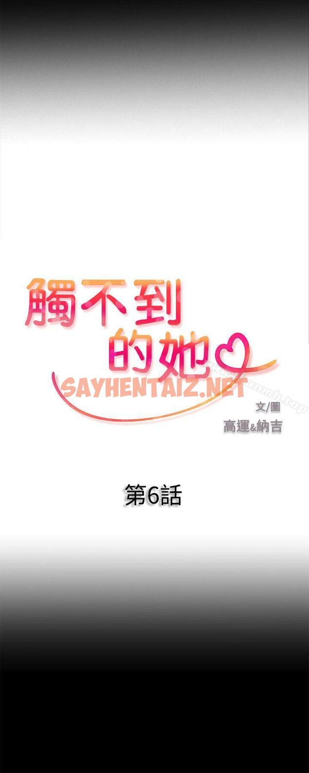 查看漫画觸不到的她 - 第6話 - sayhentaiz.net中的309765图片