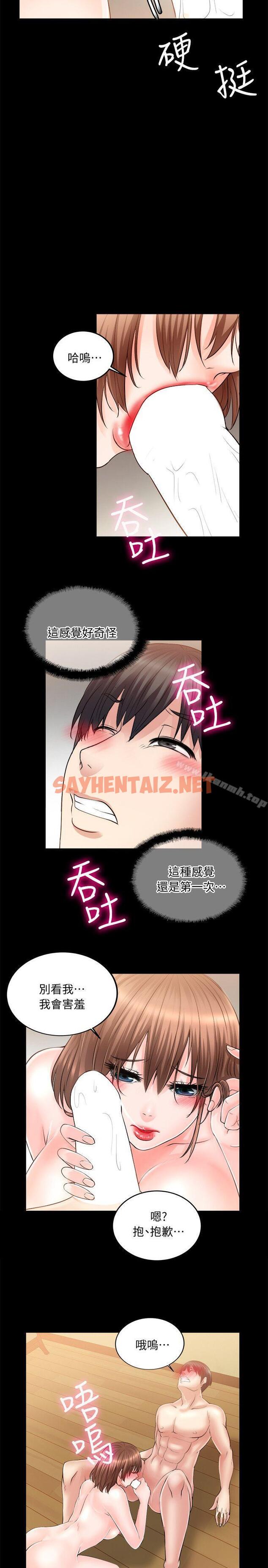 查看漫画觸不到的她 - 第9話 - sayhentaiz.net中的311587图片