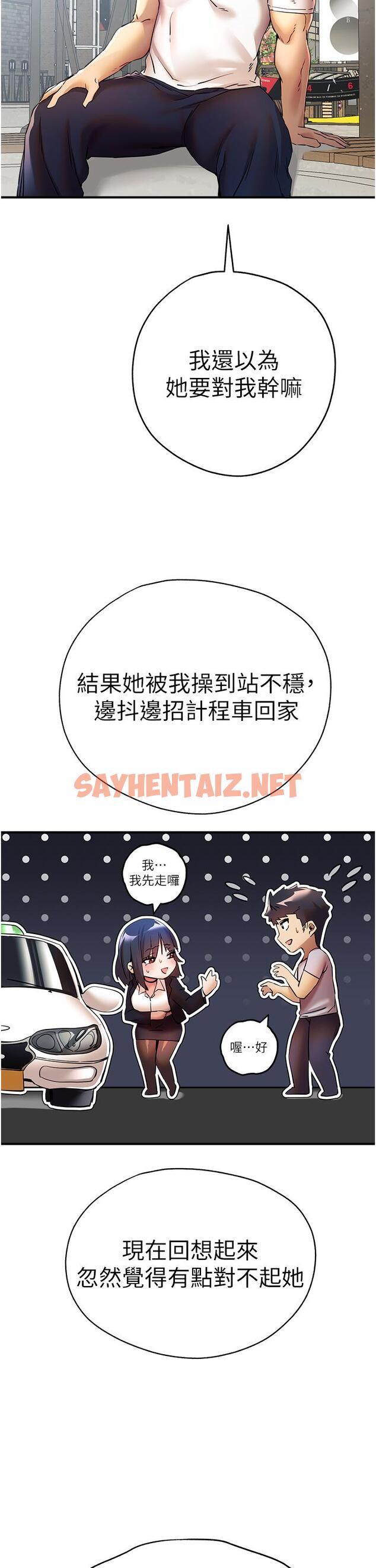 查看漫画初次深交，請多指教 - 第18話-白色房間的新客 - sayhentaiz.net中的1268561图片