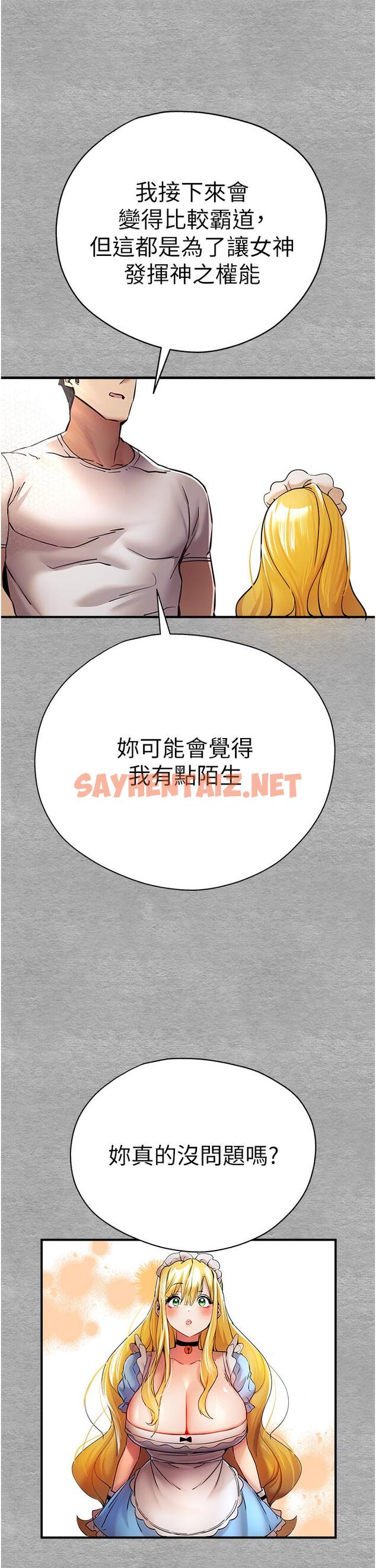 查看漫画初次深交，請多指教 - 第19話-發洩最赤裸的慾望 - sayhentaiz.net中的1274887图片