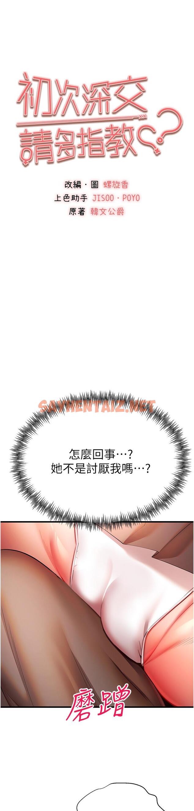 查看漫画初次深交，請多指教 - 第23話-飢渴母狗的誘惑 - sayhentaiz.net中的1308384图片