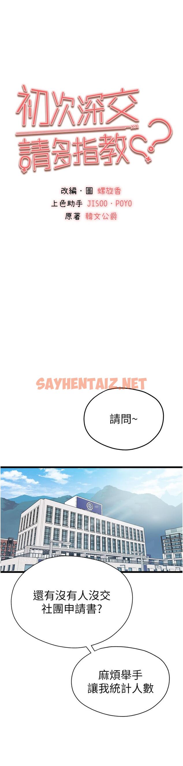 查看漫画初次深交，請多指教 - 第24話-懷念當時的快感 - sayhentaiz.net中的1315712图片