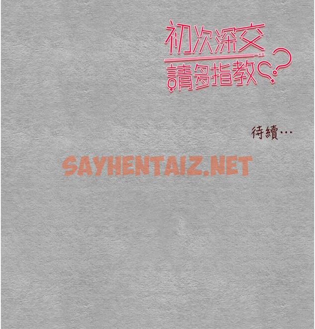 查看漫画初次深交，請多指教 - 第24話-懷念當時的快感 - sayhentaiz.net中的1315774图片