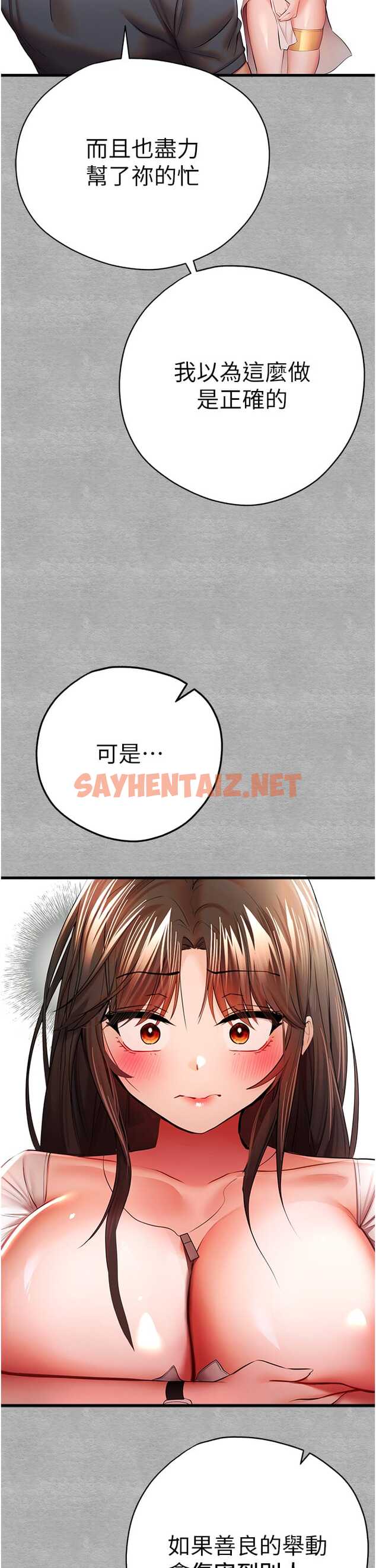 查看漫画初次深交，請多指教 - 第25話-請不要「強人所難」 - sayhentaiz.net中的1326907图片