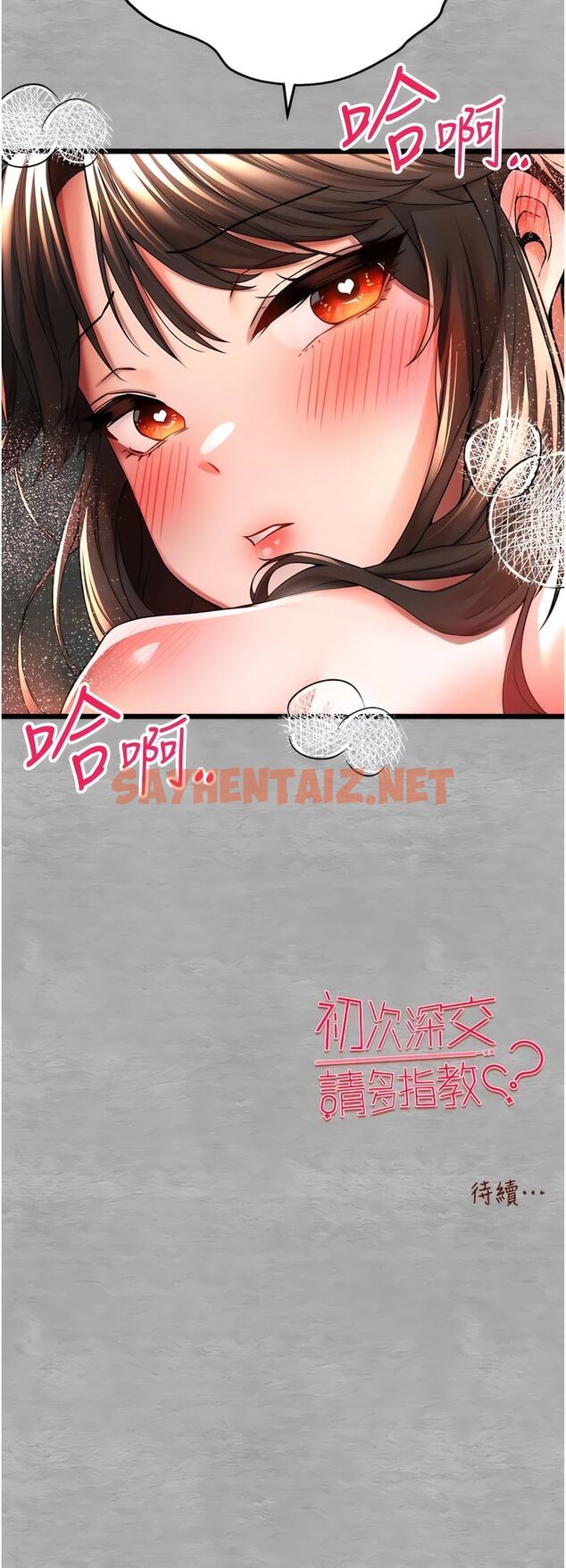 查看漫画初次深交，請多指教 - 第27話-在教室上演噴水秀 - sayhentaiz.net中的1340549图片