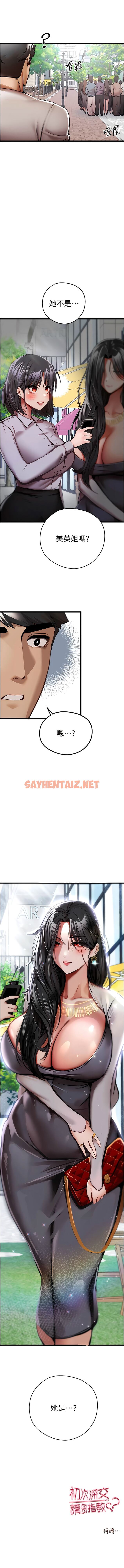 查看漫画初次深交，請多指教 - 第28話-無法抗拒的霸道 - sayhentaiz.net中的1342791图片