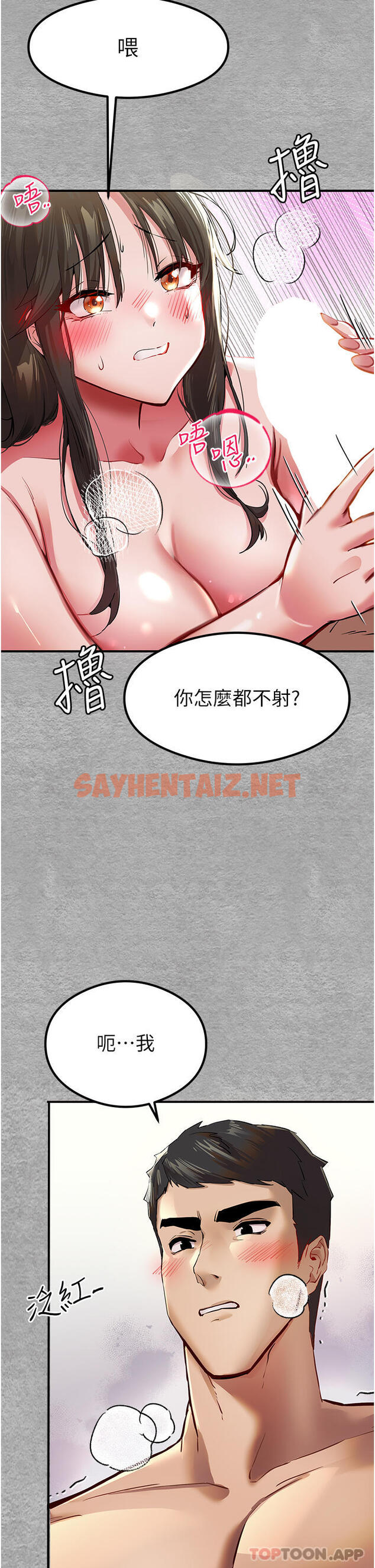 查看漫画初次深交，請多指教 - 第3話-只射一個地方不夠！ - tymanga.com中的1186355图片