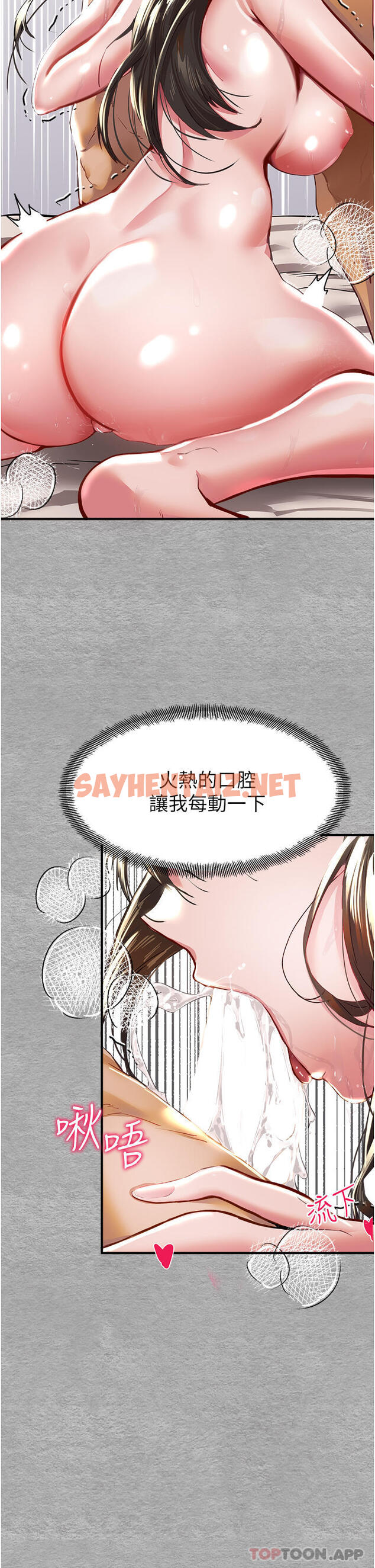 查看漫画初次深交，請多指教 - 第3話-只射一個地方不夠！ - tymanga.com中的1186362图片