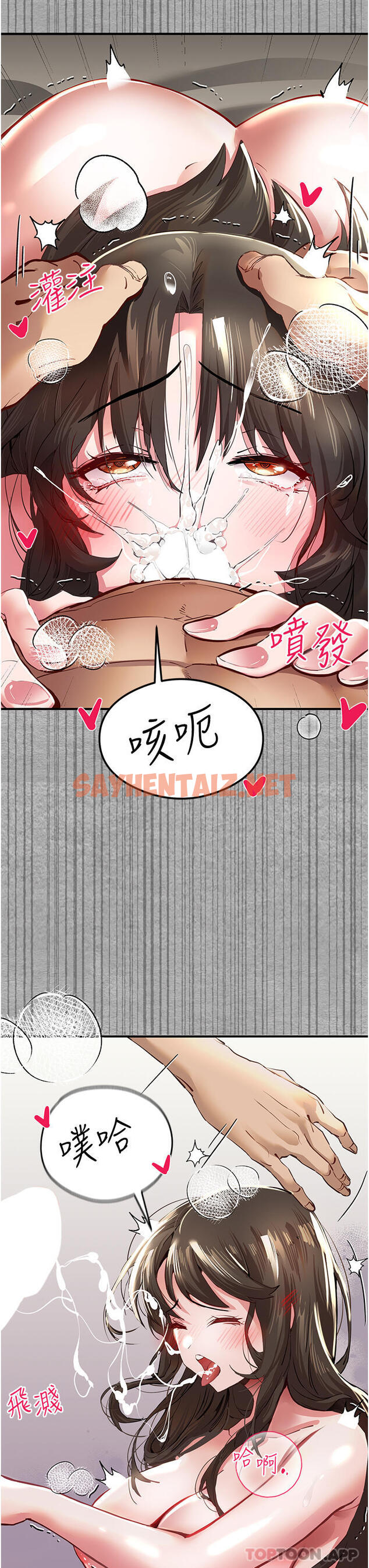 查看漫画初次深交，請多指教 - 第3話-只射一個地方不夠！ - tymanga.com中的1186368图片