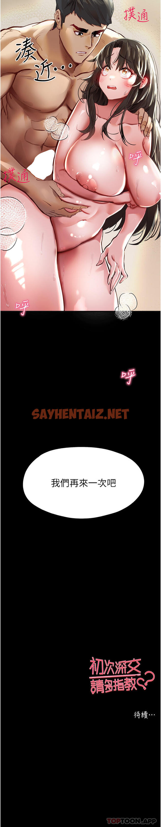 查看漫画初次深交，請多指教 - 第3話-只射一個地方不夠！ - tymanga.com中的1186376图片