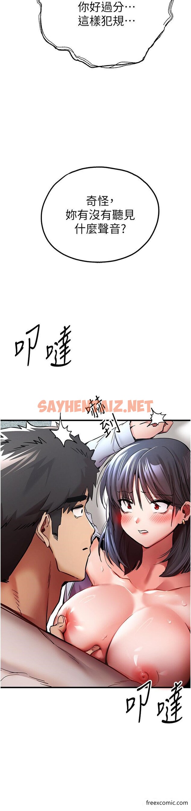 查看漫画初次深交，請多指教 - 第31話-令人垂涎的肉體 - sayhentaiz.net中的1355592图片