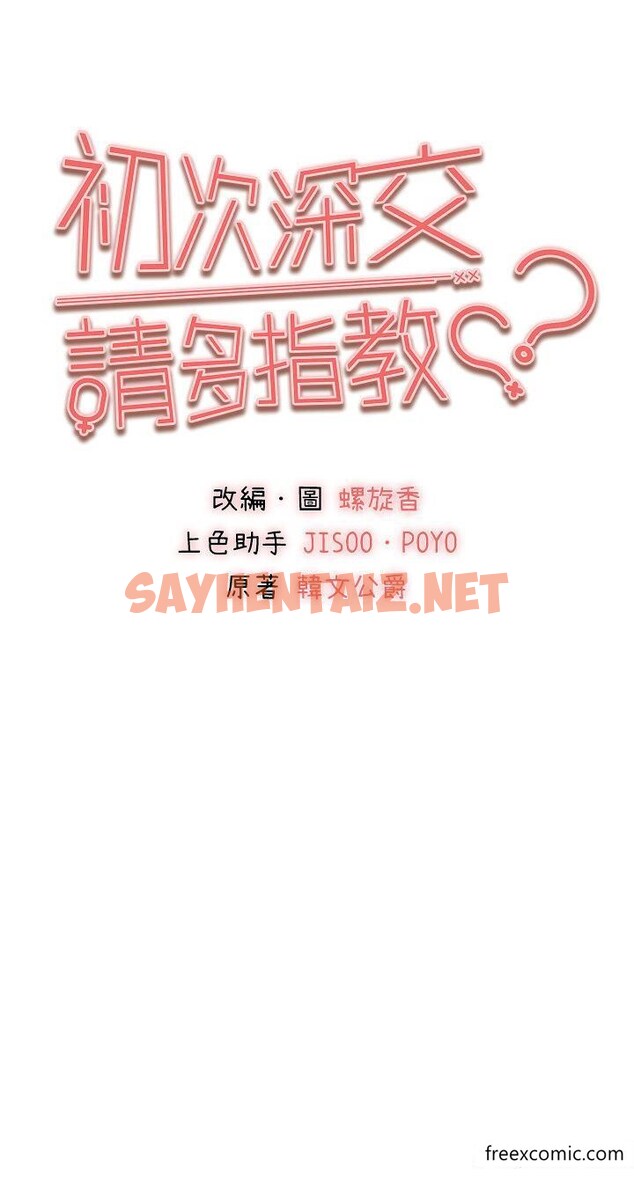 查看漫画初次深交，請多指教 - 第31話-令人垂涎的肉體 - sayhentaiz.net中的1355594图片