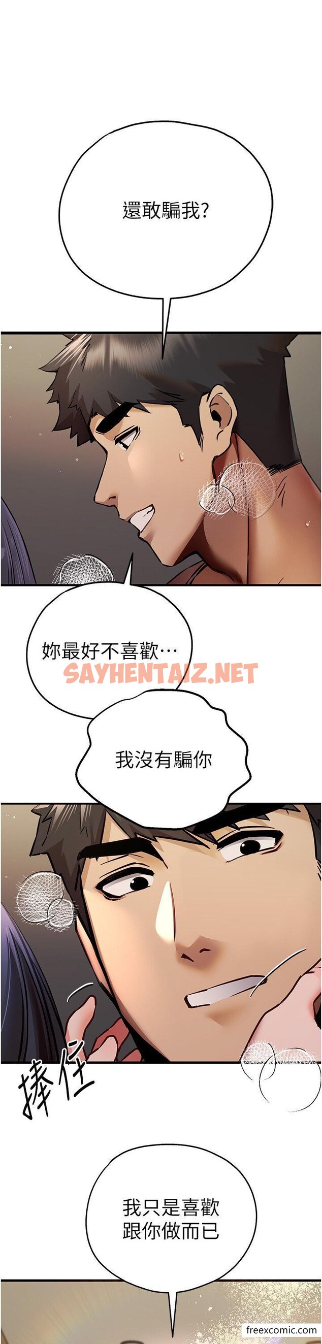 查看漫画初次深交，請多指教 - 第31話-令人垂涎的肉體 - sayhentaiz.net中的1355637图片