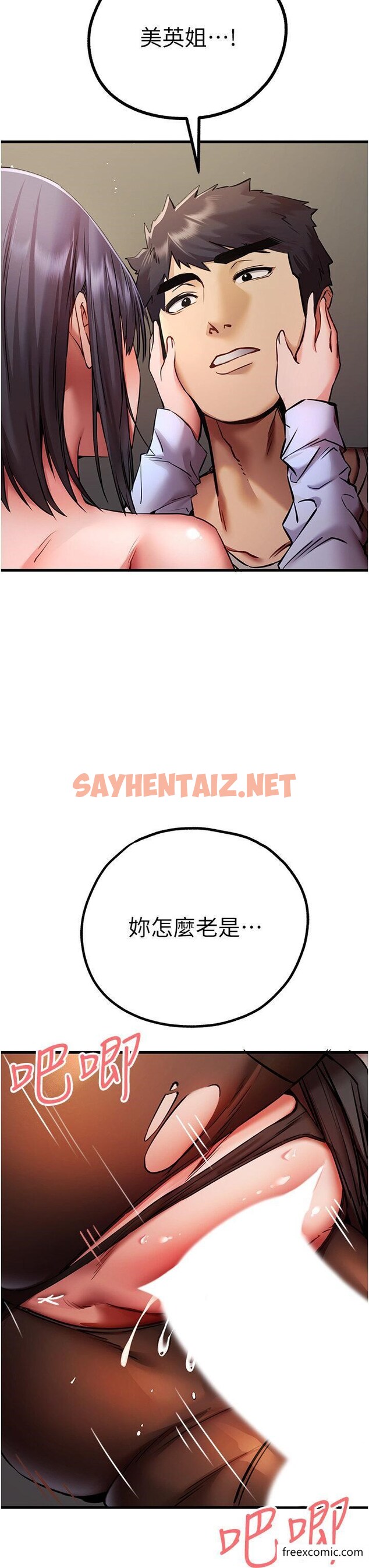 查看漫画初次深交，請多指教 - 第31話-令人垂涎的肉體 - sayhentaiz.net中的1355639图片