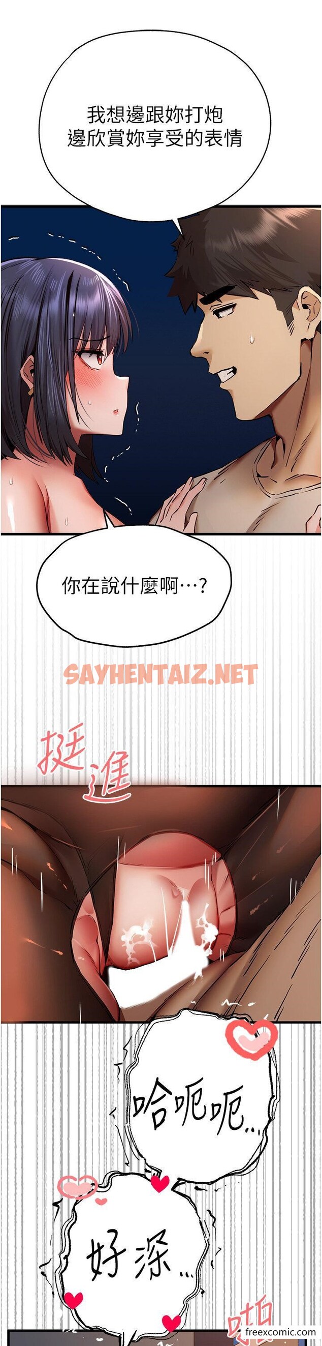 查看漫画初次深交，請多指教 - 第33話-打開小穴與心房的美英 - sayhentaiz.net中的1361555图片