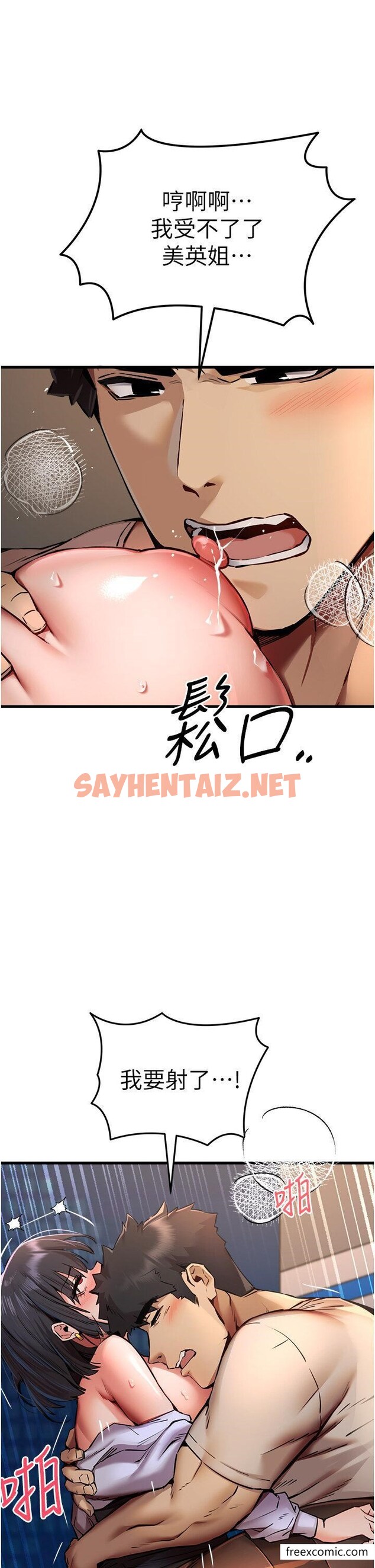 查看漫画初次深交，請多指教 - 第33話-打開小穴與心房的美英 - sayhentaiz.net中的1361561图片