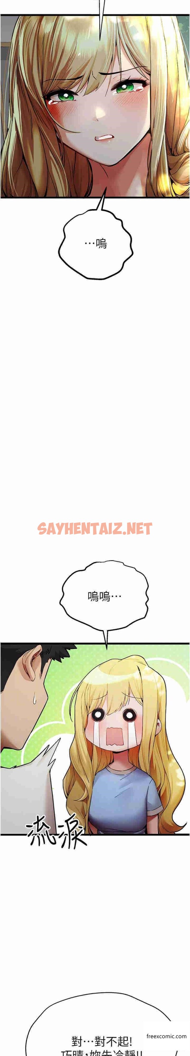 查看漫画初次深交，請多指教 - 第34話-年輕美眉的色誘 - sayhentaiz.net中的1363631图片