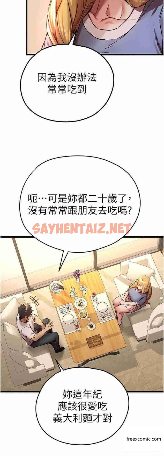 查看漫画初次深交，請多指教 - 第34話-年輕美眉的色誘 - sayhentaiz.net中的1363640图片