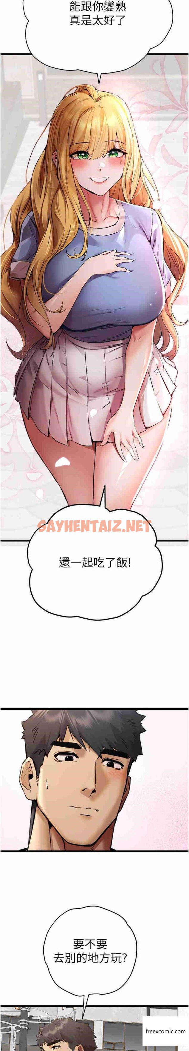 查看漫画初次深交，請多指教 - 第34話-年輕美眉的色誘 - sayhentaiz.net中的1363646图片