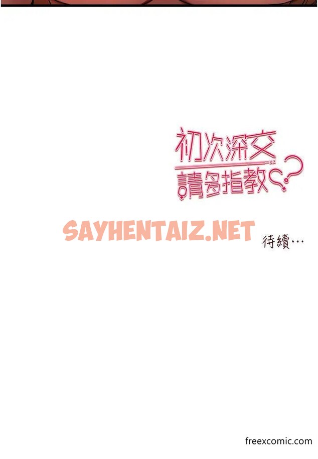 查看漫画初次深交，請多指教 - 第36話-努力練習的成果 - sayhentaiz.net中的1372489图片