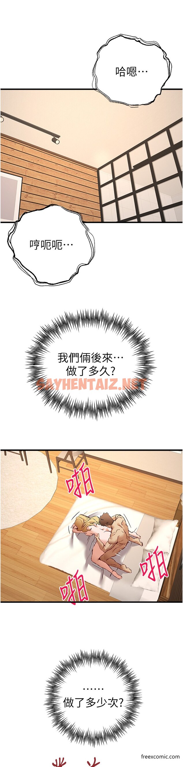 查看漫画初次深交，請多指教 - 第37話-我想要你的「玩具」 - sayhentaiz.net中的1375759图片