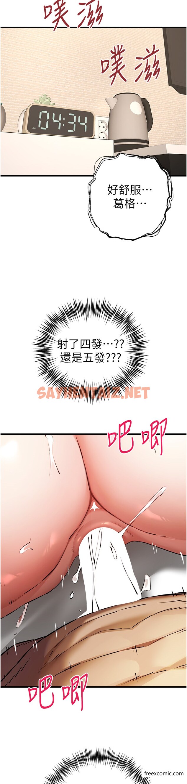 查看漫画初次深交，請多指教 - 第37話-我想要你的「玩具」 - sayhentaiz.net中的1375760图片