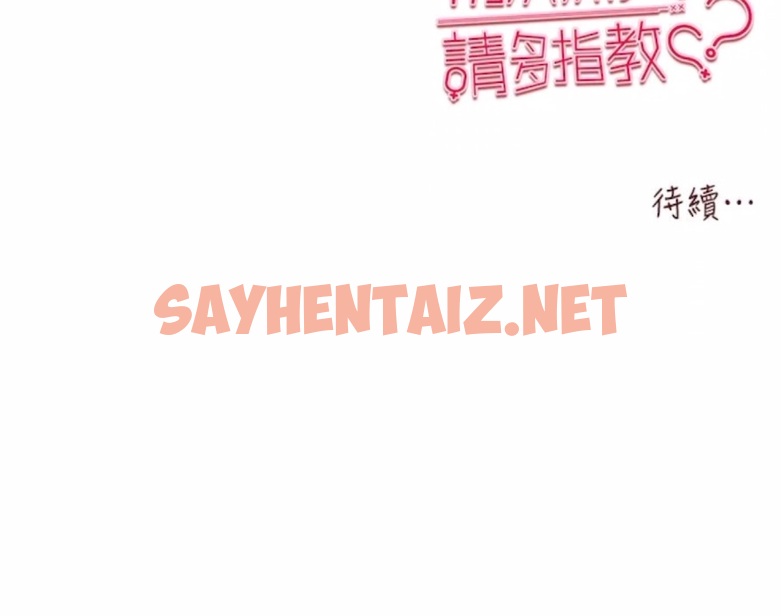 查看漫画初次深交，請多指教 - 第40話-我想成為你的洩慾工具 - sayhentaiz.net中的1475452图片