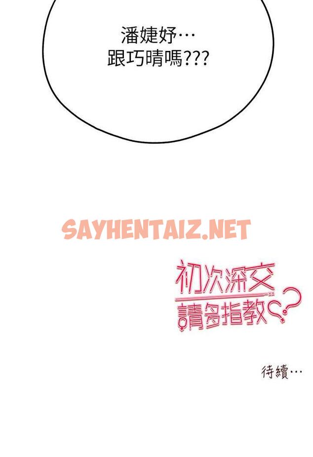 查看漫画初次深交，請多指教 - 第41話-妳這邊看起來更可口 - sayhentaiz.net中的1483269图片