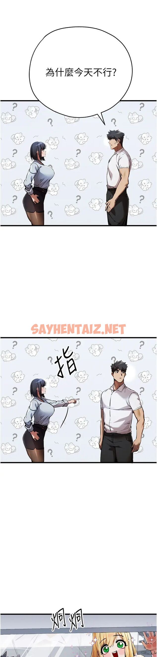 查看漫画初次深交，請多指教 - 第42話-我們又得在這做了嗎? - sayhentaiz.net中的1507569图片