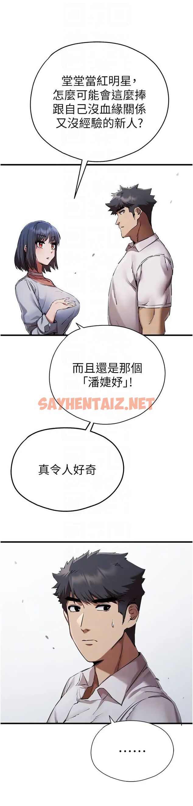 查看漫画初次深交，請多指教 - 第42話-我們又得在這做了嗎? - sayhentaiz.net中的1507580图片