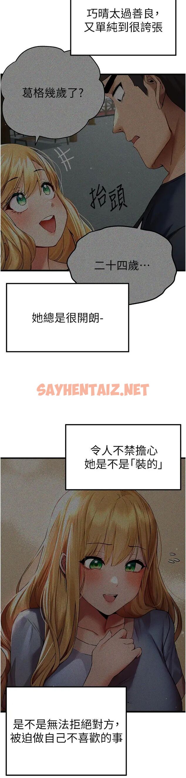 查看漫画初次深交，請多指教 - 第42話-我們又得在這做了嗎? - sayhentaiz.net中的1507595图片